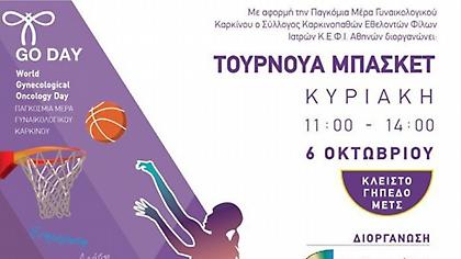 «Βάλε ένα καλάθι για τη γυναίκα της ζωής σου»