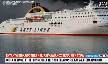 Δύο άτομα στο νοσοκομείο με αναπνευστικά από τη φωτιά στο Olympic Champion (pic)