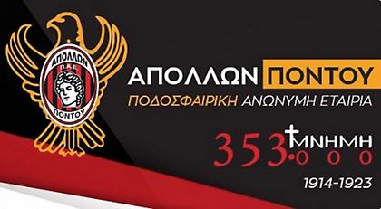 Απόλλων Πόντου: «Θερμά συλλυπητήρια στην οικογένεια του θανόντος»