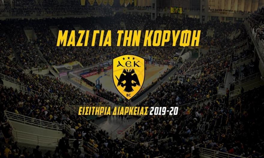 Παράταση στα διαρκείας και προσφορά για φοιτητές από την ΑΕΚ