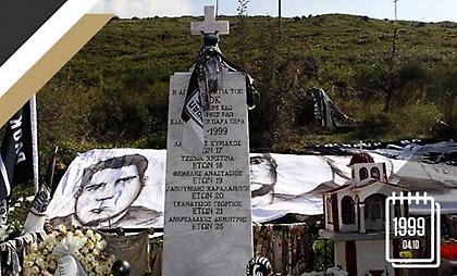 ΠΑΟΚ: Είκοσι ένα χρόνια μετά, για πάντα ζωντανοί