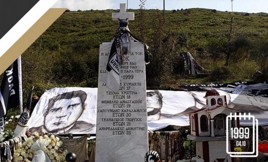 ΠΑΟΚ: Είκοσι ένα χρόνια μετά, για πάντα ζωντανοί