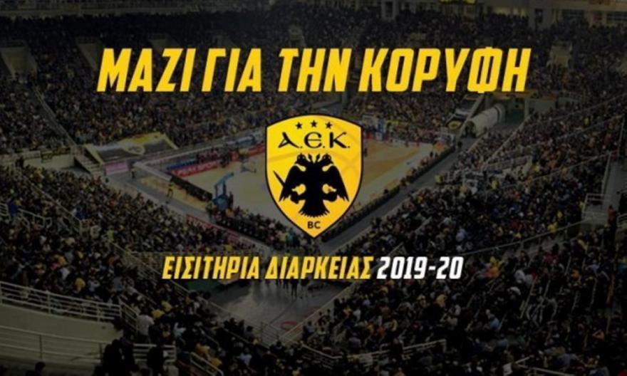 Έσπασε το φράγμα των 1.500 διαρκείας η ΑΕΚ