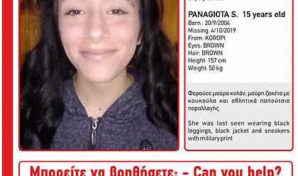 Εξαφανίστηκε 14χρονη στην περιοχή Κορωπίου