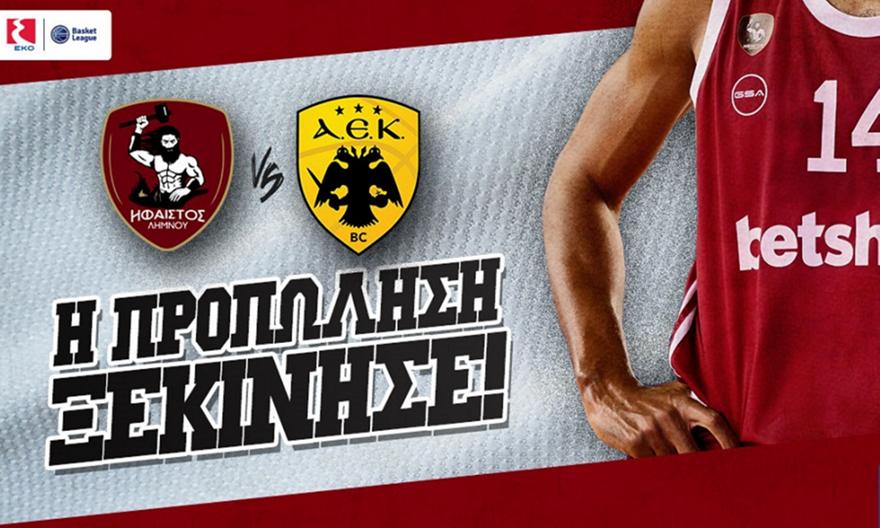 Τα εισιτήρια του Ηφαίστου με ΑΕΚ