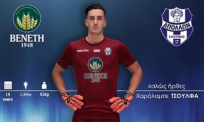 Έκλεισε το ρόστερ του με Τσούλφα ο Απόλλων