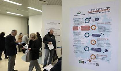 Σύνδεση κτηματολογίου - εφορίας για διασταυρώσεις στοιχείων ακινήτων