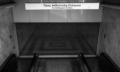 Απεργία: Πώς θα κινηθούν μετρό, ηλεκτρικός και τραμ την Πέμπτη