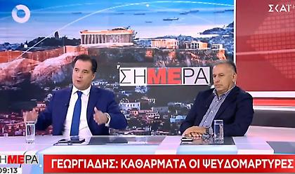 Γεωργιάδης στον ΣΚΑΪ: Οι σκευωροί μου δεν θα γλιτώσουν από μένα