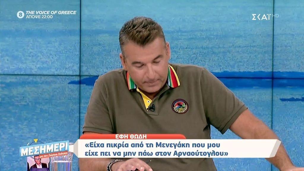 Γιώργος Λιάγκας: Η συγκίνηση και το «κατηγορώ» για την Έφη Θώδη (vids)