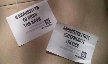 Παρέμβαση Ρουβίκωνα στο σπίτι του Χιλιανού Πρέσβη στο Κολωνάκι