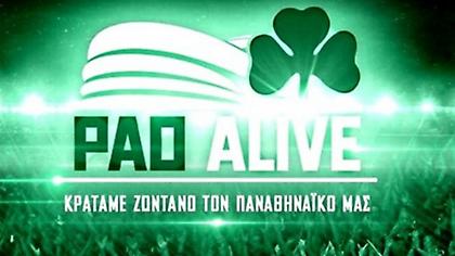 Αρχίζει από την Γερμανία η διαφήμιση του PAO ALIVE