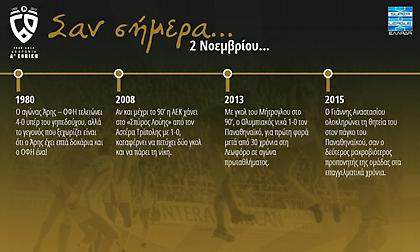 60 χρόνια Α' Εθνική: Σαν σήμερα, 2 Νοεμβρίου