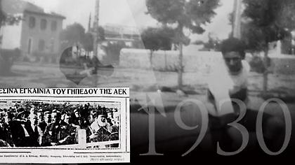 ΠΑΕ ΑΕΚ για «Νίκος Γκούμας»: «Η ιστορία μας δεν έχει τέλος! Μόνο αρχή»!