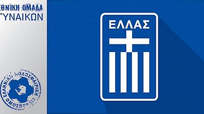 Οι κλήσεις της Εθνικής Γυναικών για Μαυροβούνιο και Ιρλανδία