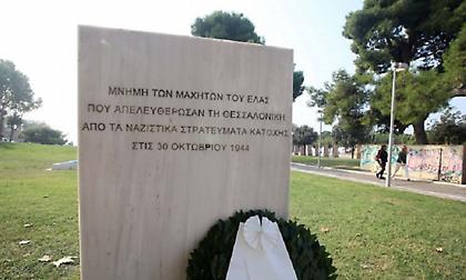 Θεσσαλονίκη: Βανδαλισμοί στο μνημείο για την απελευθέρωση της πόλης από τους ναζί