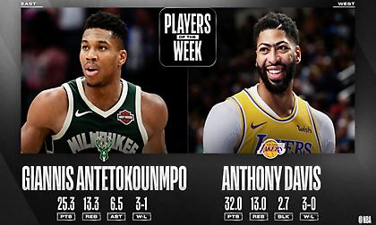 Γιάννης και Ντέιβις οι κορυφαίοι της εβδομάδας σε Ανατολή και Δύση