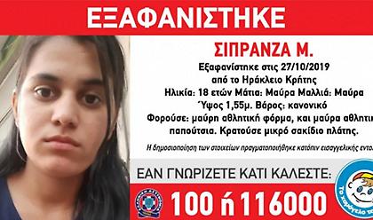 Amber alert: Εξαφανίστηκε 18χρονη μητέρα στην Κρήτη