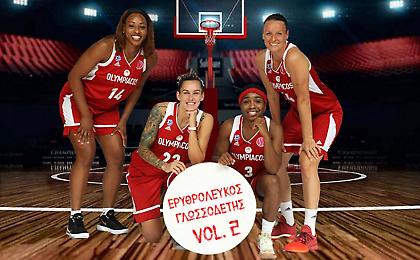 Ο γλωσσοδέτης για τις ξένες του Ολυμπιακού (video)