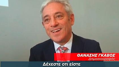 Μπέρκοου στον ΣΚΑΪ: Δεν μπλόκαρα εγώ το Brexit - Το μεγαλύτερο μεταπολεμικό μας λάθος