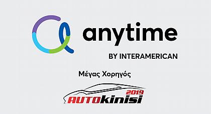 Ο ΣΠΟΡ FM 94,6 «εισβάλει» στο περίπτερο της Anytime στην «Αυτοκίνηση Anytime 2019»