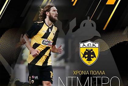 «Χρόνια πολλά» της ΑΕΚ στον Τσιγκρίνσκι