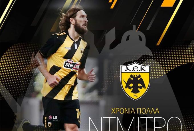 «Χρόνια πολλά» της ΑΕΚ στον Τσιγκρίνσκι