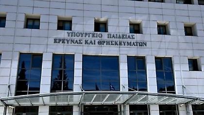 Υπουργείο Παιδείας: Αναστέλλεται η έναρξη λειτουργίων 37 σχολών ΑΕΙ