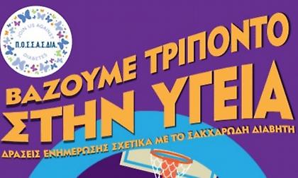 «Βάζουμε Τρίποντο στην Υγεία» και ενημερωνόμαστε για τον Σακχαρώδη Διαβήτη! (photo)