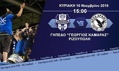 Τα εισιτήρια για το Απόλλων-Δόξα Δράμας