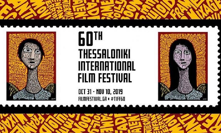 Φεστιβαλ Κινηματογράφου Θεσσαλονίκης: Οι νικητές των φετινών βραβείων