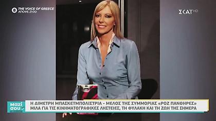 Ολιβέρα Τσίρκοβιτς: Η μπασκετμπολίστρια που έκανε 116 ληστείες κοσμηματοπωλείων στην Ελλάδα