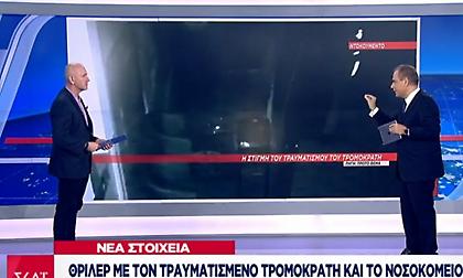 Επαναστατική Αυτοάμυνα: Καρέ-Καρέ ο τραυματισμός του καταζητούμενου τρομοκράτη