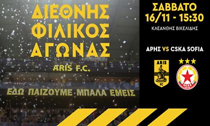 Φιλικό του Άρη με ΤΣΣΚΑ Σόφιας το Σάββατο