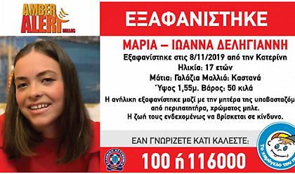 Amber Alert: Εξαφάνιση 17χρονης μαζί με τη μητέρα της στην Κατερίνη