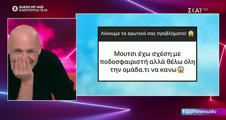 Καλό μεσημεράκι: Ο Νίκος Μουτσινάς λύνει τα προβλήματα των τηλεθεατών του