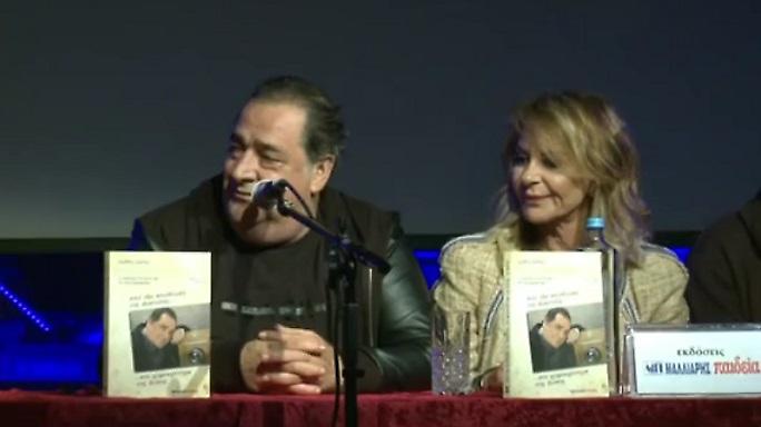 Το παράπονο του Βασίλη Καρρά - Ποιοι δεν τον τίμησαν στην παρουσίαση του βιβλίου του
