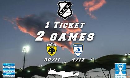 Ticket Combo με ΑΕΚ και Καβάλα από τον ΟΦΗ