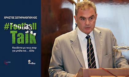 Κουβέντα για ποδόσφαιρο