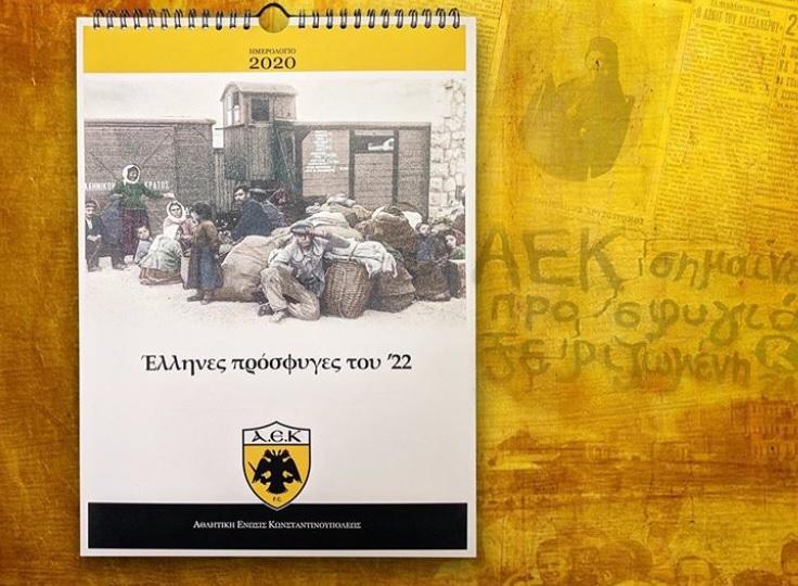 Ημερολόγιο Μνήμης από την ΠΑΕ ΑΕΚ