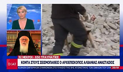 Αρχιεπίσκοπος Τιράνων Αναστάσιος στον ΣΚΑΪ: Φωτεινή πλευρά στην τραγωδία η αλληλεγγύη