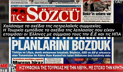Πού το πάει η Άγκυρα με την ΑΟΖ - Θριαμβολογίες του τουρκικού Τύπου