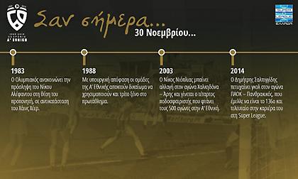 60 χρόνια Α' Εθνική: Σαν σήμερα, 30 Νοεμβρίου