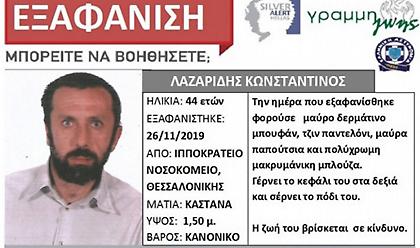 Συναγερμός για εξαφάνιση 44χρονου στη Θεσσαλονίκη