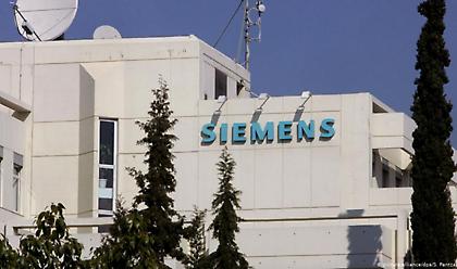 Τι γράφει ο γερμανικός Τύπος για τις ποινές σχετικά με μαύρα ταμεία της Siemens