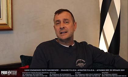 ΠΑΟΚ: Παλαίμαχοι παίκτες και ποδοσφαιριστές καλούν για στήριξη της ΚΑΕ (video)