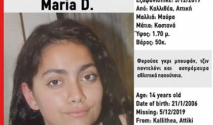 Amber alert: Εξαφάνιση 14χρονης στην Καλλιθέα