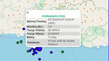 Κρήτη: Σεισμική δόνηση κοντά στα Χανιά