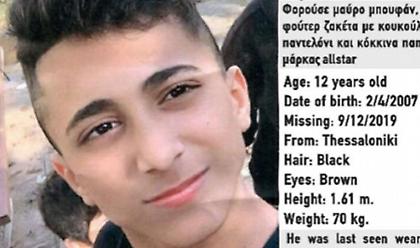 Συναγερμός για εξαφάνιση 12χρονου αγοριού στην Θεσσαλονίκη