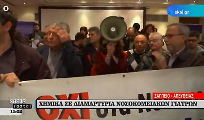 Ένταση και χημικά στο Ζάππειο: Εισβολή της ΟΕΝΓΕ σε ημερίδα για τις ΣΔΙΤ στην Υγεία